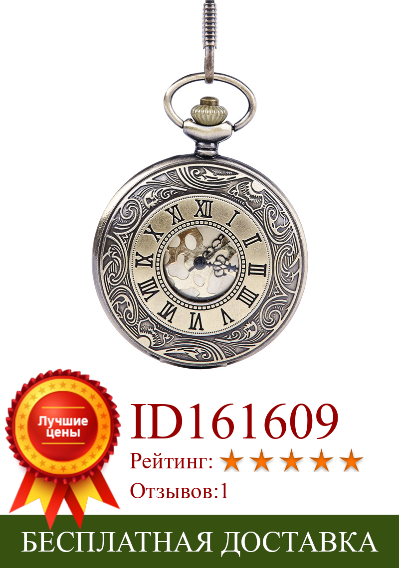 Изображение товара: Карманные часы в стиле ретро, с золотой поверхностью, большими классическими римскими цифрами, с цепочкой на талии