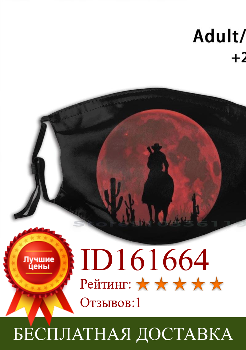 Изображение товара: Redemption - Rdr дизайн заката Пылезащитный фильтр смываемая маска для лица дети красный логотип мертвые игры 2 ковбой