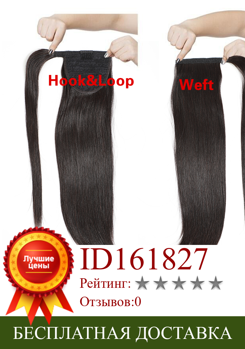 Изображение товара: Длинный перуанский конский хвост для наращивания натуральных волос, прямой шиньон Реми, Волшебная накладка на зажим для конского хвоста для женщин