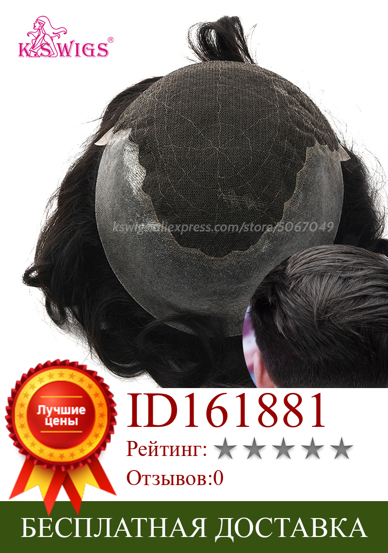 Изображение товара: Парик K.S мужской парик Швейцарский парик на шнурках спереди поли на шнурке отбеленный с узлом натуральный парик Прочный парик Remy системы замещения волос для мужчин t System