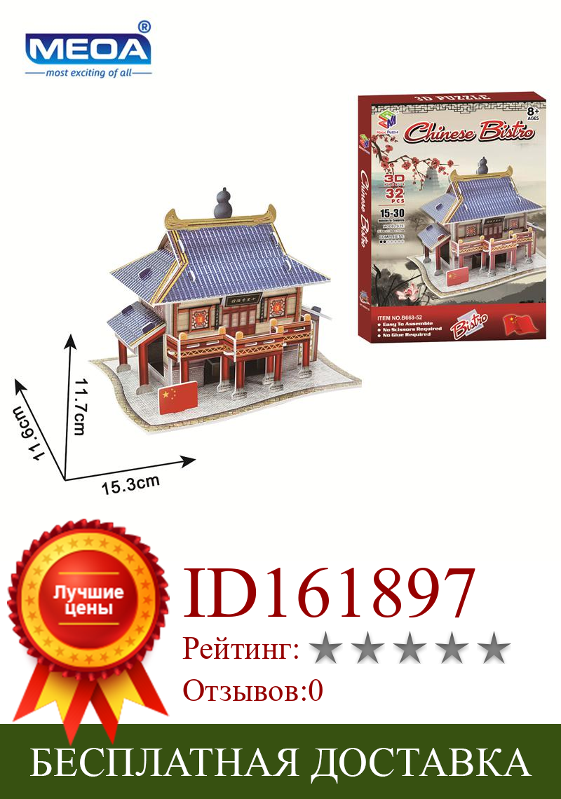 Изображение товара: Картонная 3D игрушка-головоломка в китайском стиле, модель паба, сборка зданий, китайские наборы, обучающая игрушка для детей на Рождество