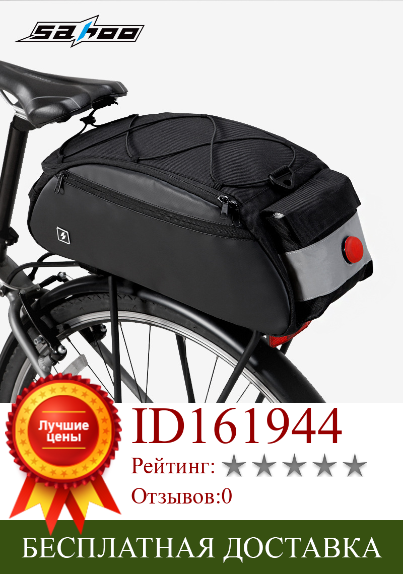 Изображение товара: Велосипедные Сумки 10 л, седло, сумка на заднюю стойку сиденья, багажник с задним фонарем, светоотражающая сумка через плечо для горного и дорожного велосипеда, сумка