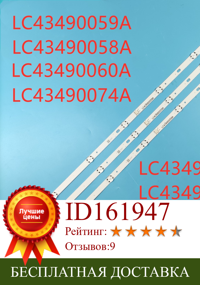 Изображение товара: Светодиодный Подсветка лента (3) для LG 43UJ635V 43UJ675V 43UK6300PLB 43UJ651V 43UJ634V 43UJ630V 43UJ561V 43UJ655V LC43490059A LC43490058A