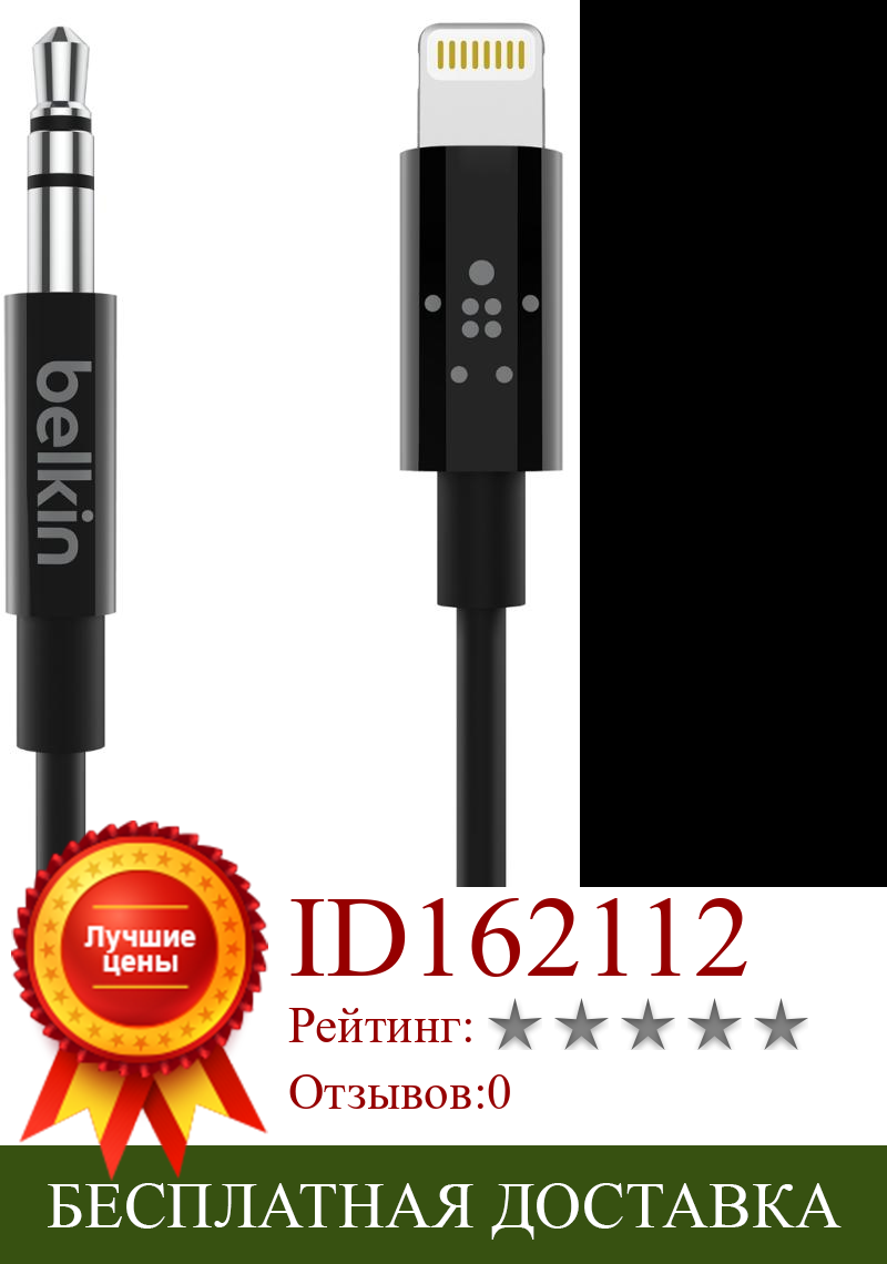 Изображение товара: Кабель Belkin 3.5mm/Lightning 0.9m AV10172bt03-BLK (Black)