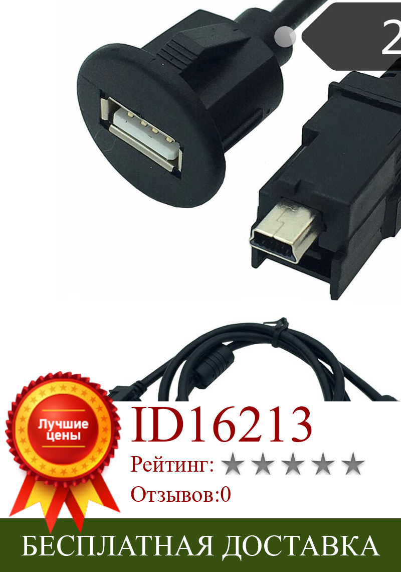 Изображение товара: USB A female to mini 5Pin Lead For Car - 2 Metre Length With Mounting Bracket