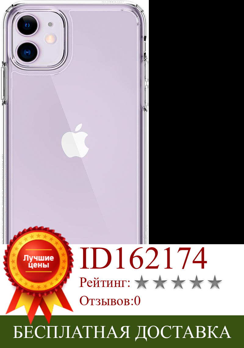 Изображение товара: Чехол Spigen Ultra Hybrid (076CS27185) для iPhone 11 (Clear)