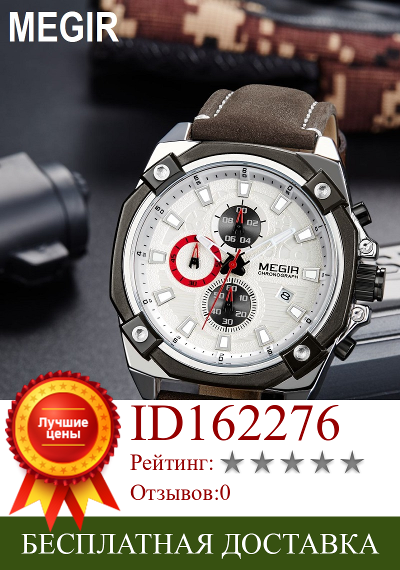 Изображение товара: MEGIR мужские спортивные часы бренд хронограф армейские военные кварцевые часы мужские кожаные Наручные часы Reloj Hombre Relogio Masculino