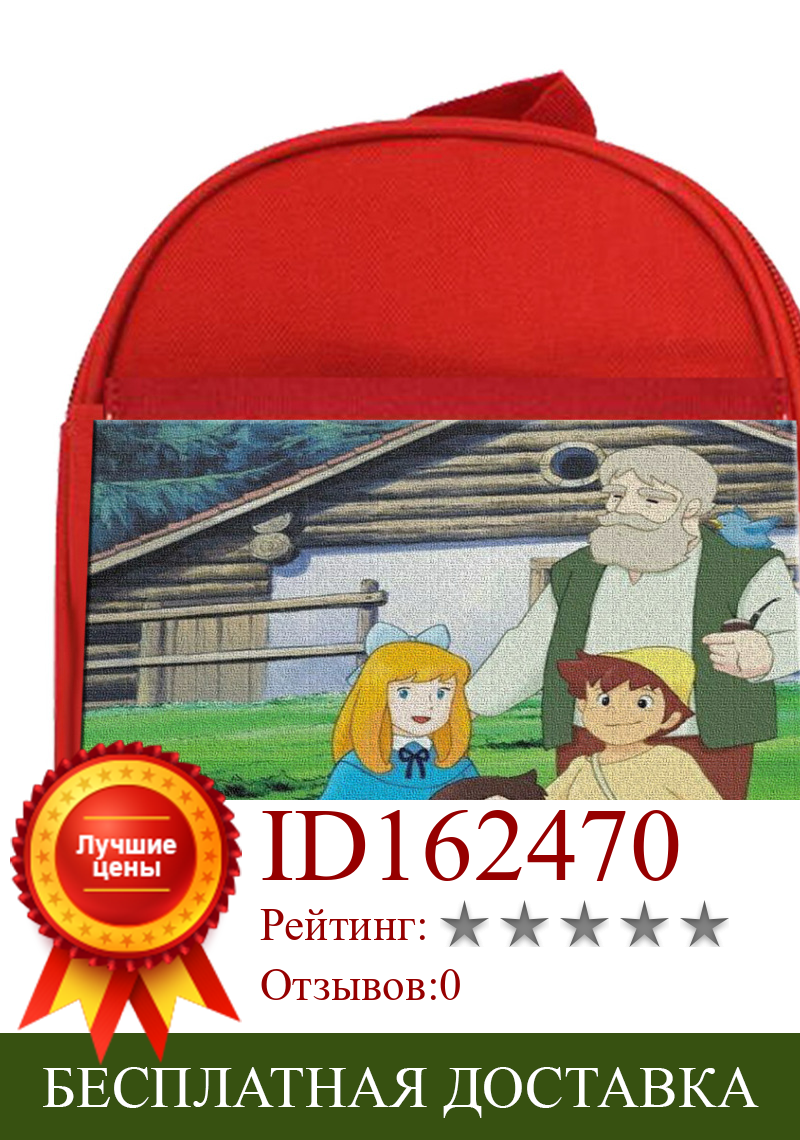 Изображение товара: MERCHANDMANIA пакет красный рюкзак и HEIDI старая серия аниме Школьный Материал Дети пользовательское предложение