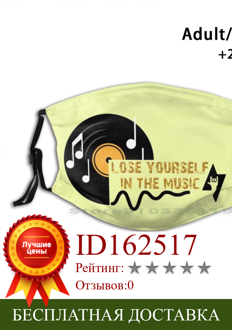 Изображение товара: Многофункциональная маска для лица с фильтром «Lose Yourself In The Music», детский музыкальный диск для медитации, музыка в стиле джаз, хип-хоп
