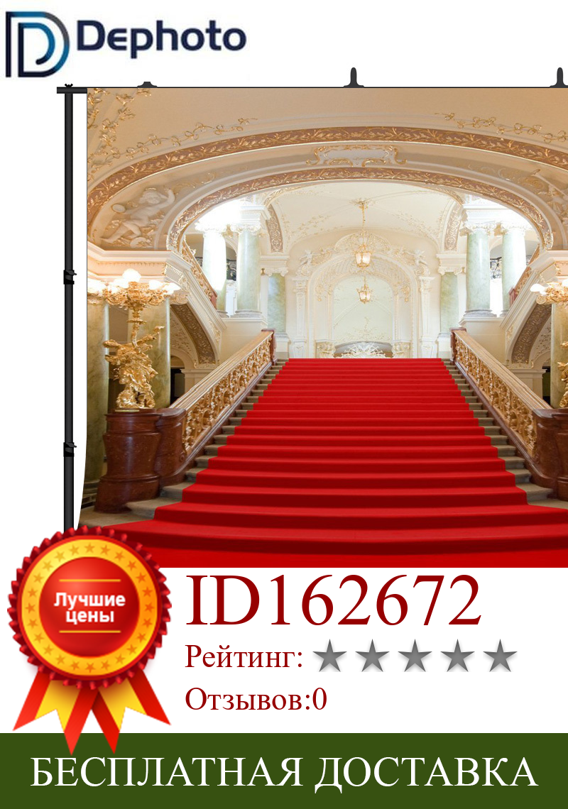 Изображение товара: Виниловый фон для фотосъемки с изображением красной ковровой дорожки, Дворца для дня рождения, профессиональной студийной фотосъемки