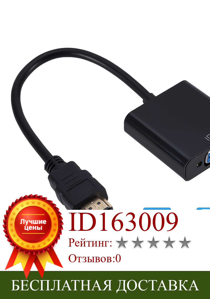 Изображение товара: Адаптер 1080P HDMI-совместимый с VGA, конвертер «Папа-мама» для PS4, цифро-аналоговое видео, аудио для ПК, ноутбука, планшета