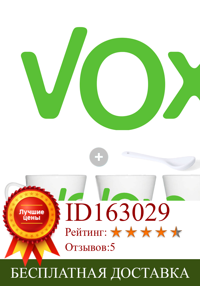 Изображение товара: Мерчанмания чашки Коника Логотип вечерние VOX Испания ложка Пикник чай персонализированные моющиеся посудомоечная машина керамика подарок
