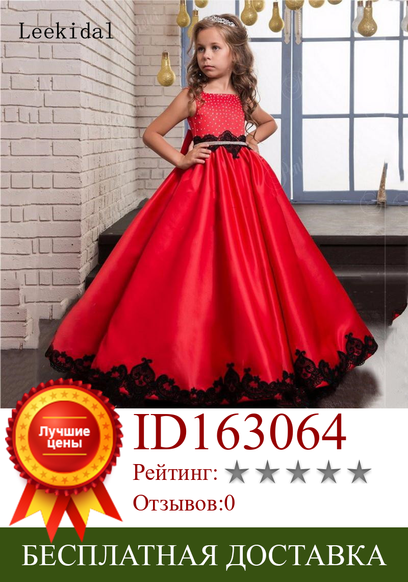 Изображение товара: Модные платья с цветочным рисунком для девочек, свадебное платье для девочек с аппликацией, красное детское платье для выпускного вечера, вечернее платье на заказ