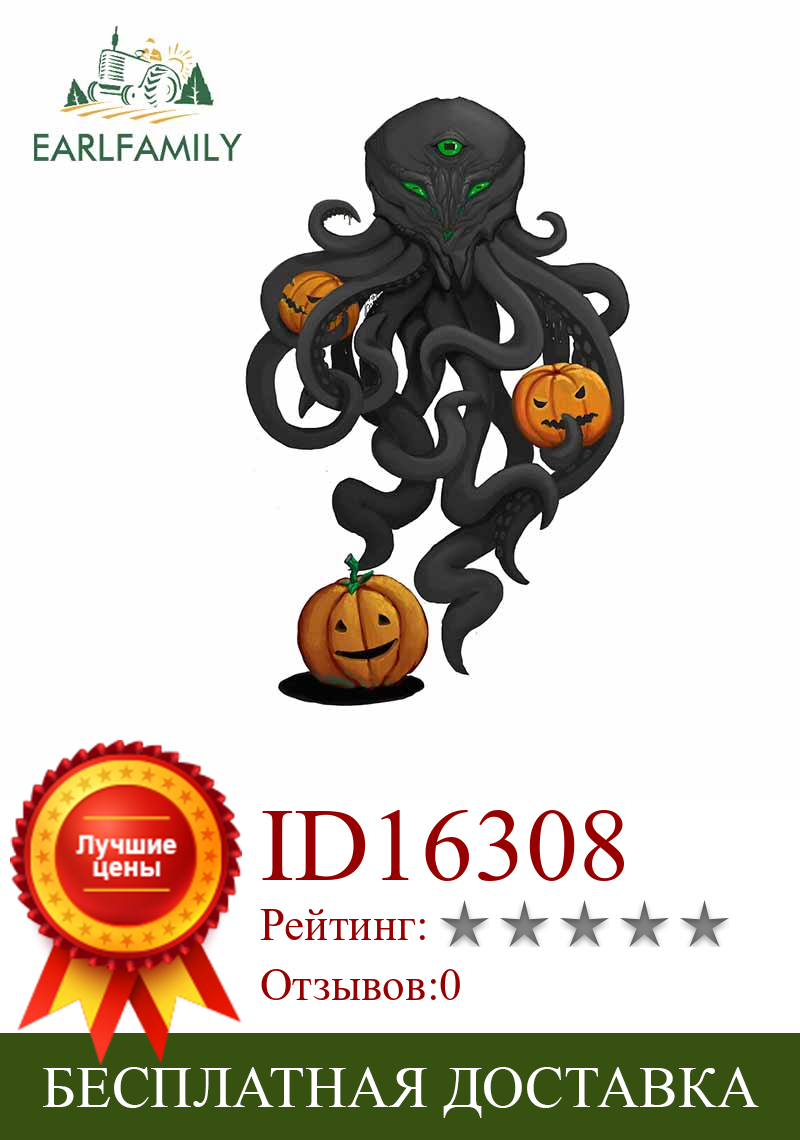 Изображение товара: EARLFAMILY 13 см x 8,3 см для Cthulhu King of Pumpkins окклюзия стикер для автомобиля аниме наклейка на ветровое стекло багажник автомобиля assasessoires