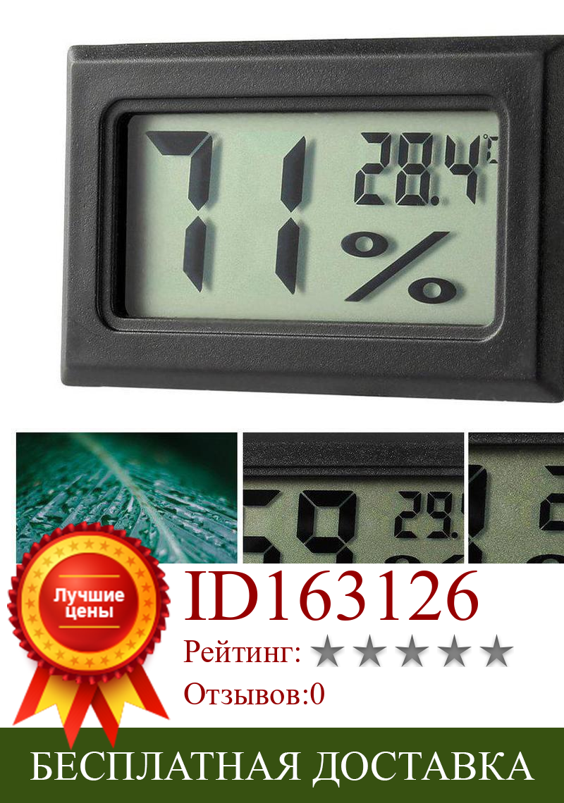 Изображение товара: Электронный Мини цифровой ЖК-дисплей удобный сенсор датчик температуры измеритель влажности гигрометр портативный Q0J2