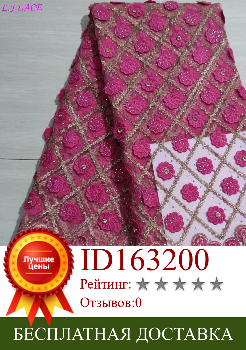 Изображение товара: Высококачественная Тюлевая кружевная ткань с цветочным узором, вечерние платья, швейные французские кружева 2020, хорошие тканевые кружева