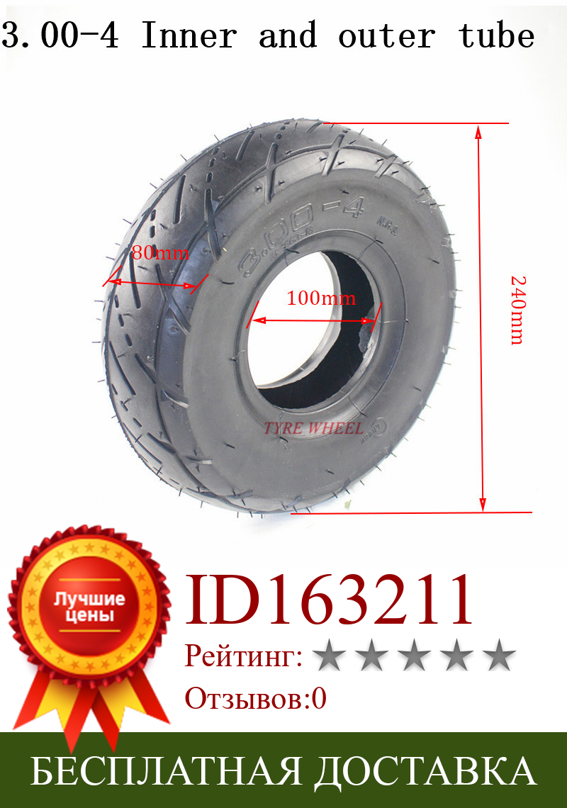Изображение товара: Высококачественная шина 3,00-4, внутренняя камера и внешняя шина для узловатого скутера, картинга, электрического скутера, шоссе