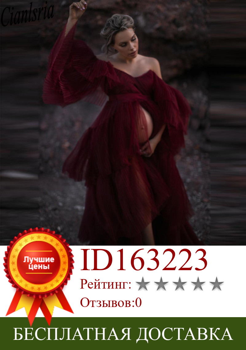 Изображение товара: Бордовое вечернее платье с оборками, платье с длинным рукавом, сексуальный халат для беременных женщин, шали с открытыми плечами, для беременных, для фотосессии