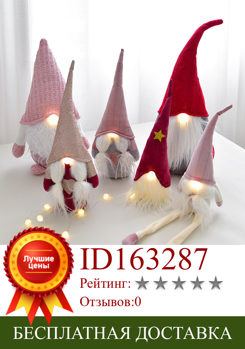 Изображение товара: 2021 Санта Клаус лампы кукла Рождественское украшение для окон Рождественская распродажа эльф кукла освещенная Санта Клаус Рождественский Декор интерьера