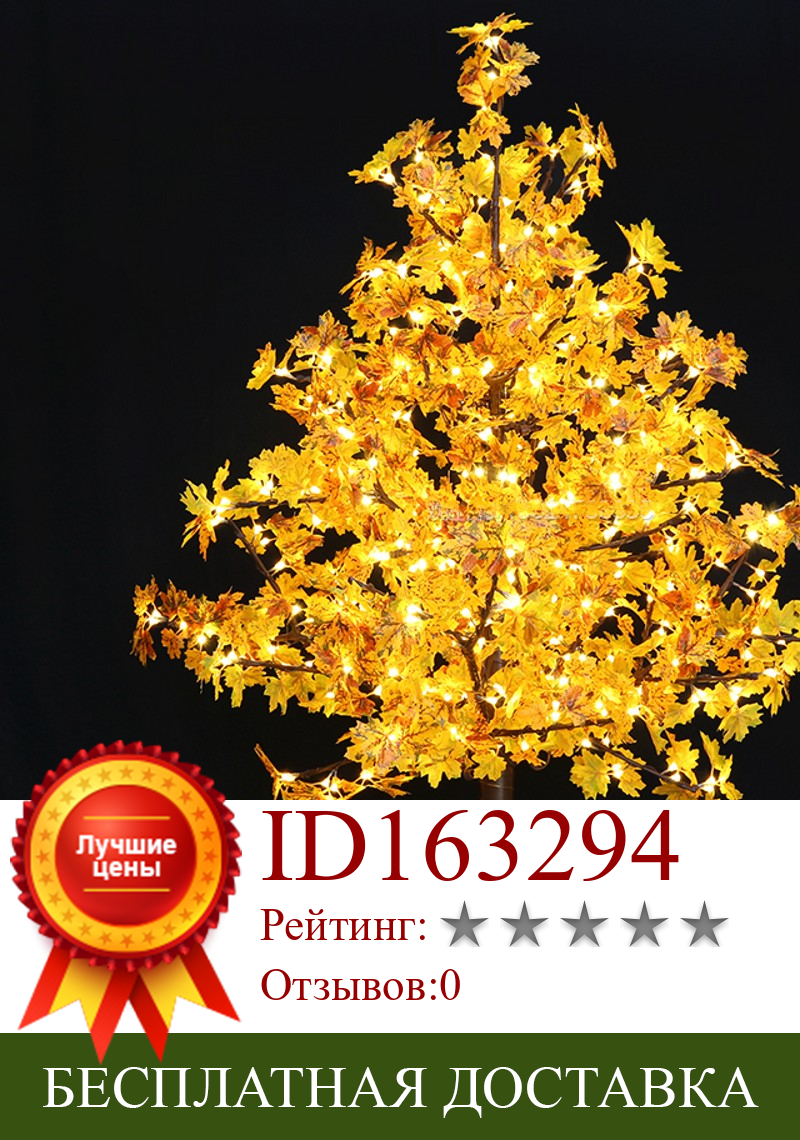 Изображение товара: Уличная Светодиодная лампа в виде кленовой елки, лампа в виде рождественской елки, 530 светодиосветодиодный, 1,5 м, 110 В переменного тока, водонепроницаемая, Сказочная, для украшения сада, 7A