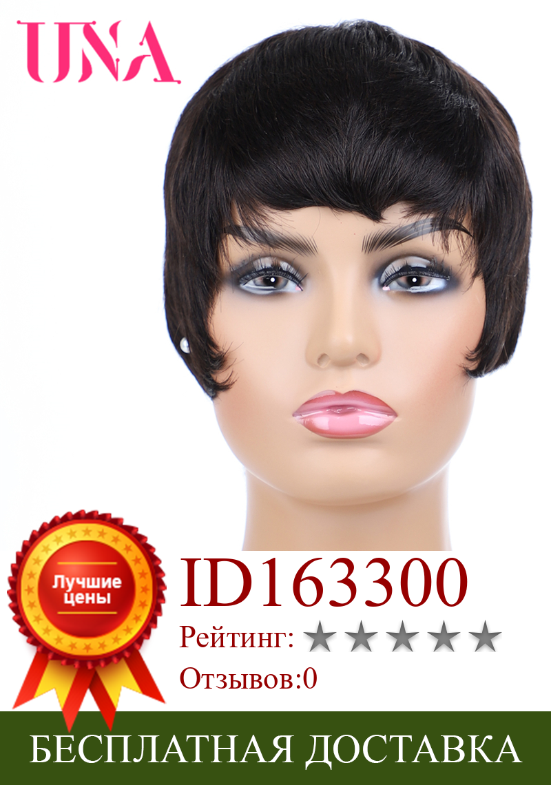 Изображение товара: Перуанские прямые человеческие волосы парики Remy машина человеческие парики 6 дюймов длинный цвет #1 # 1B #2 #4 #27 #30 #33 # 99J # ошибка #350 #2/33