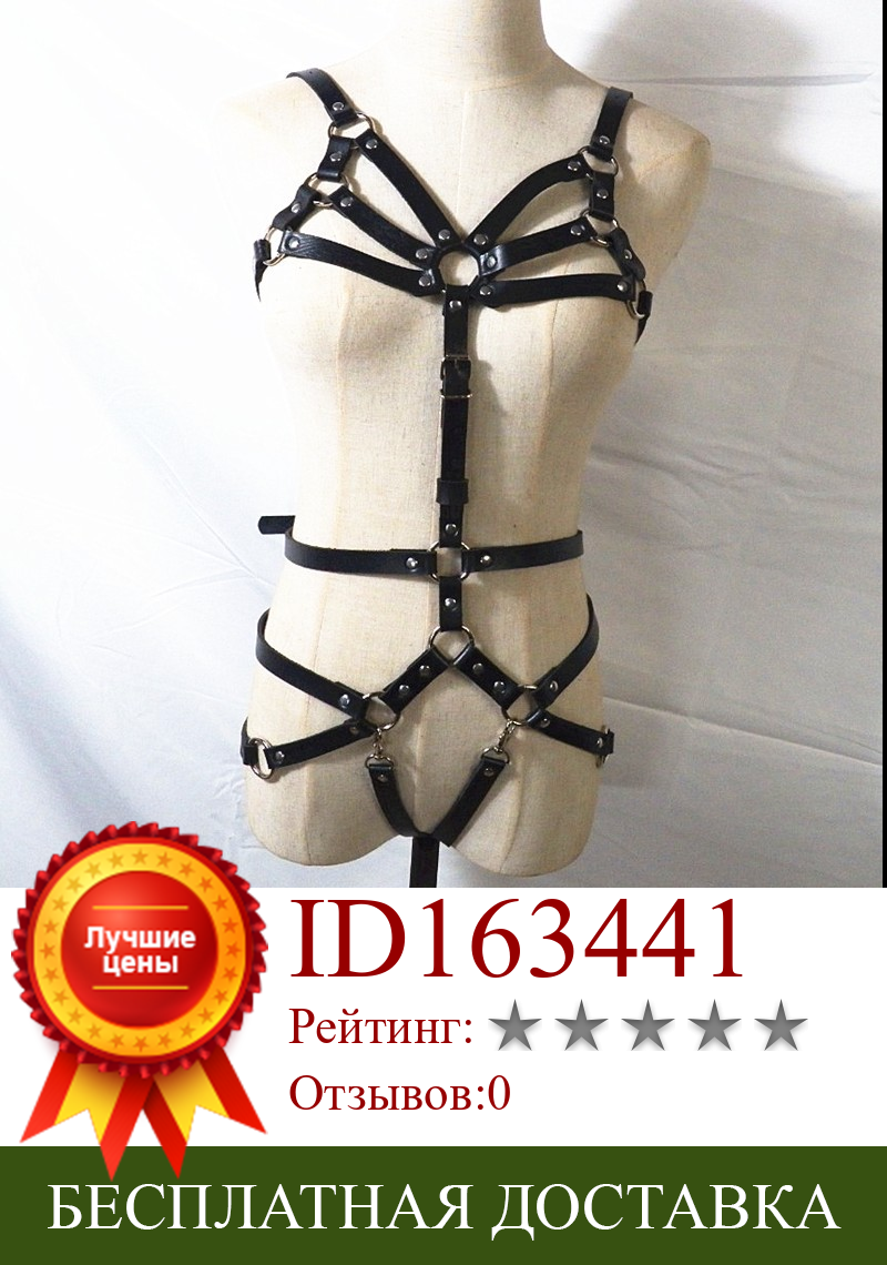 Изображение товара: Комплект подвязок для нижнего белья из кожи, сексуальный женский бандаж для ног, подвязки, подвязки
