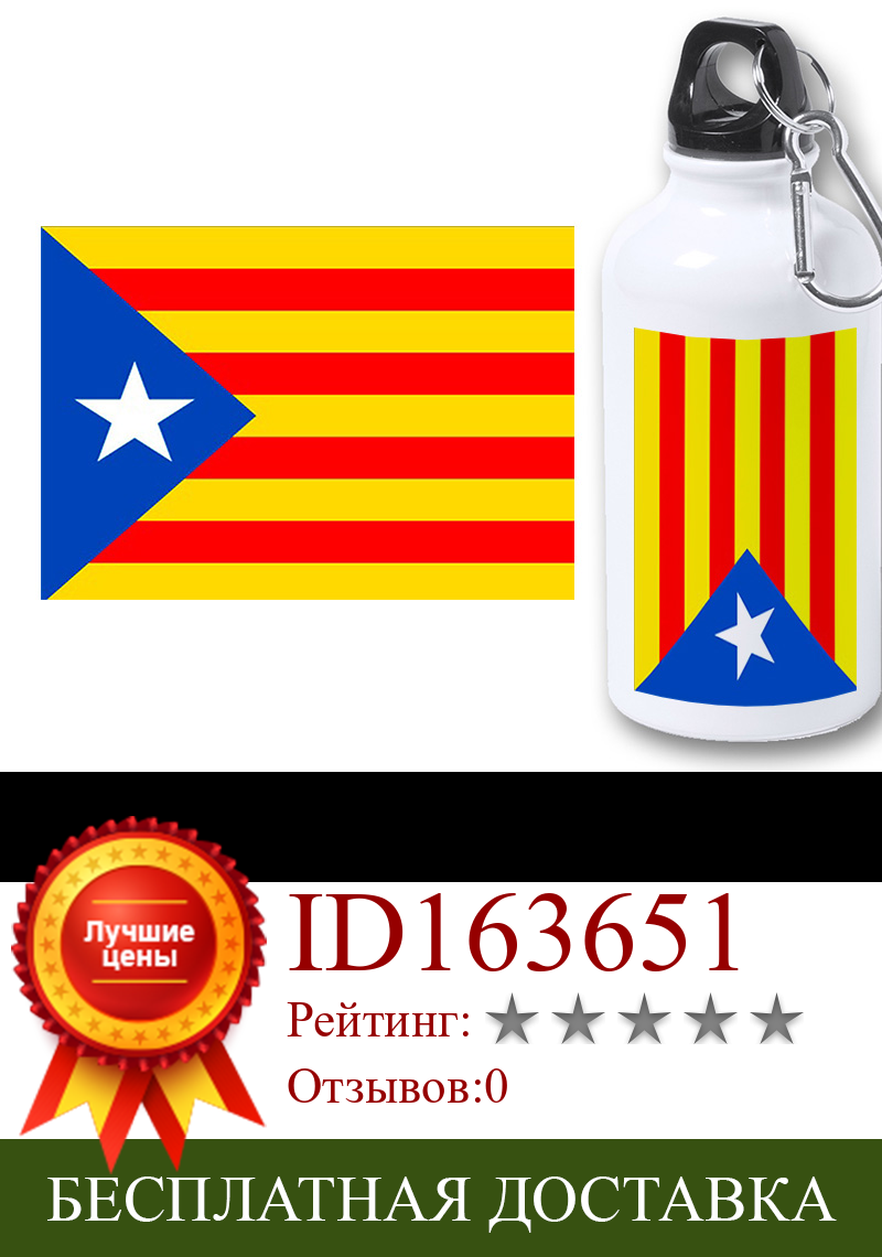 Изображение товара: MERCHANDMANIA BIDON METALICO 400 мл флаг Каталония независимая бутылка металл путешествия Спорт Пикник Рыбалка Охота на заказ