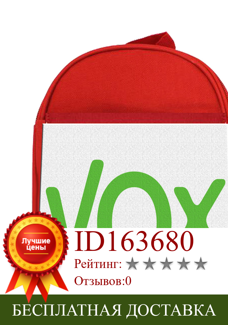 Изображение товара: Пакет MERCHANDMANIA, красный рюкзак и чехол с логотипом, вечерние, VOX, испанские школьные материалы, для детей, индивидуальное предложение