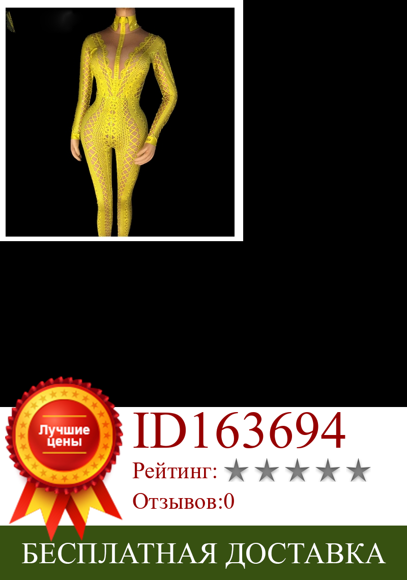 Изображение товара: Желтый, черный, белый комбинезон Стразы с принтом, эластичный слитный комбинезон для ночного клуба, певицы, танцор, женская одежда для вечеринки, сексуальное боди