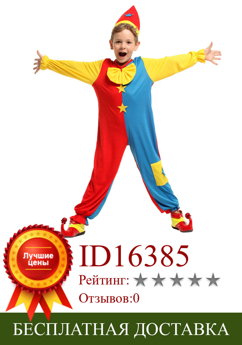 Изображение товара: Детские костюмы на Хэллоуин для мальчиков, Необычные костюмы для детей в виде цирка