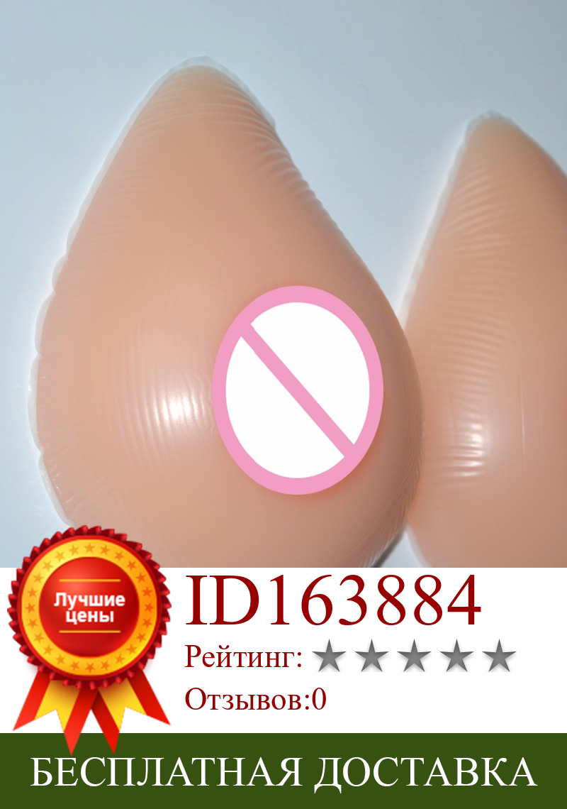 Изображение товара: 1 пара, искусственная силиконовая форма груди, Поддельные груди, Prothesis, грудь, усилитель для трансвеститов, трансвеститов, 300/400 г/500 г/600 г