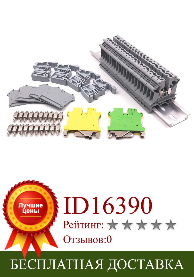Изображение товара: Din-рейка клеммные блоки комплект, Uk5N терминал + наземные блоки + алюминиевая рейка + D-Uk торцевые крышки + E/Uk концевые кронштейны + Перемычки наборы