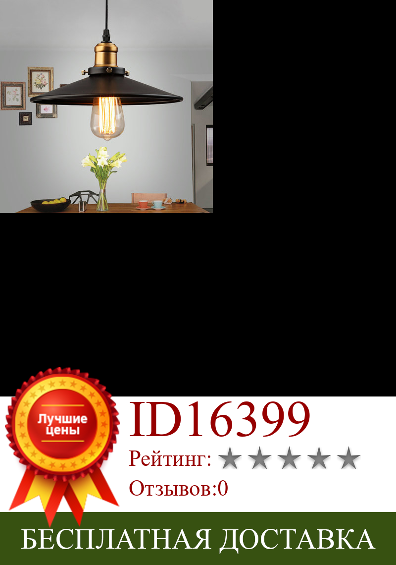 Изображение товара: Винтажный подвесной светильник Эдисона в стиле лофт, индастриал, ретро, e27, железный держатель для ресторана, барной стойки, чердака