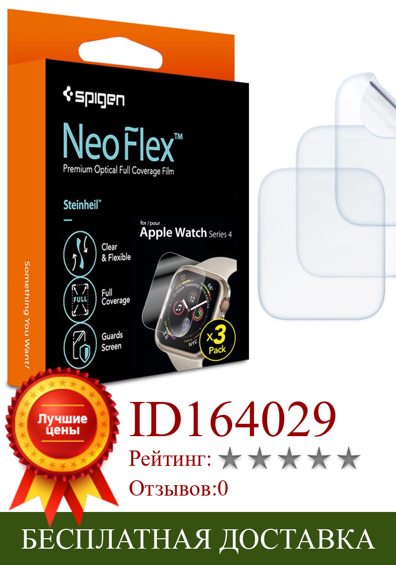 Изображение товара: Защитная пленка Spigen Neo Flex (061FL25575) для Apple Watch series SE/6/4 40mm (Clear) 3шт глянцевая олеофобная