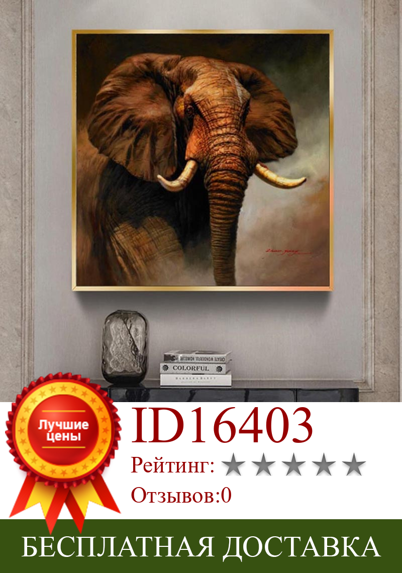 Изображение товара: Классическая плакаты слона и принты, анриканский слон, Настенная картина на холсте, животные, картины на холсте для украшения стен дома