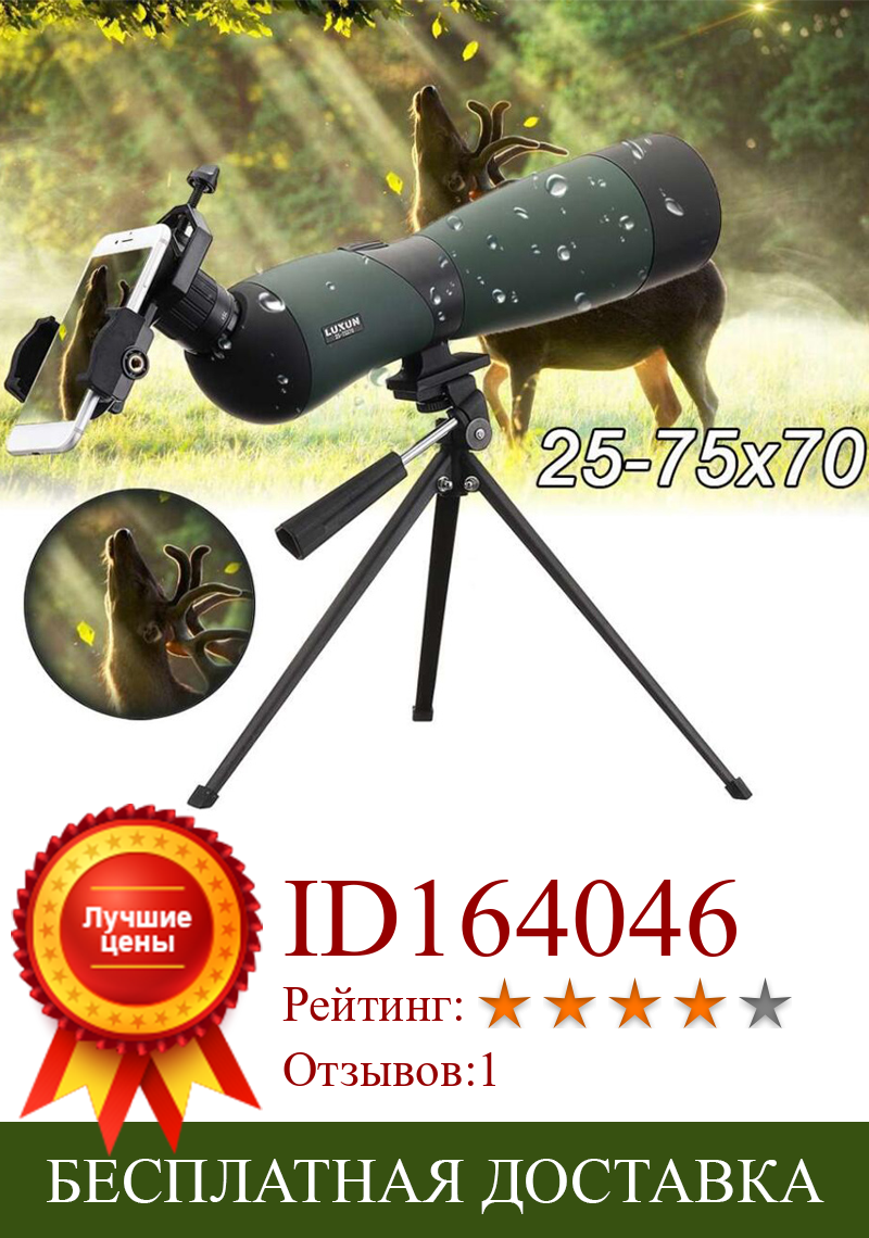 Изображение товара: 25-75x70 зум HD телескоп Зрительная труба водонепроницаемый Монокуляр с универсальным адаптером для телефона штатив охотничий оптический прибор