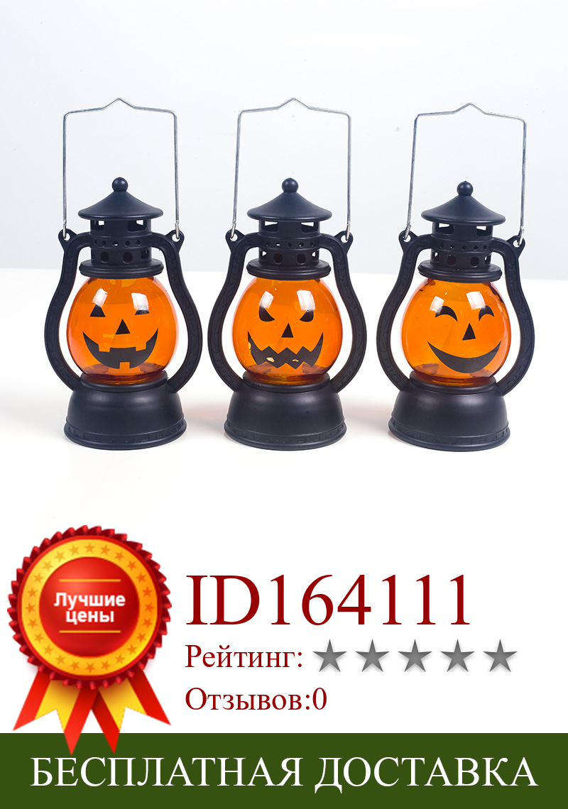 Изображение товара: Декоративная лампа на Хэллоуин, креативные маленькие ветровые светильники в виде тыквы, атмосферные украшения на Хэллоуин для бара, фестивавечерние