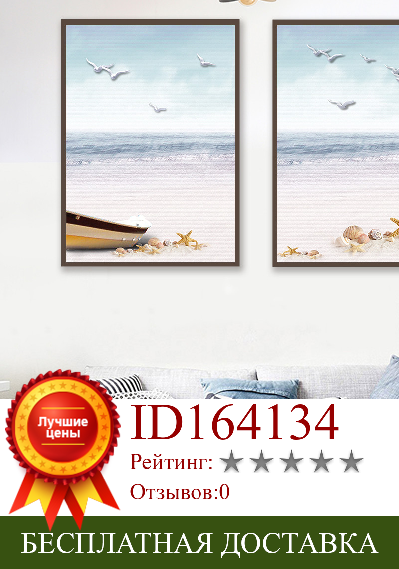 Изображение товара: Настенная картина в нордическом минималистическом стиле с морским пейзажем, Чайка, пляж, морская звезда, абстрактное холщовое украшение, безрамочный печатный плакат