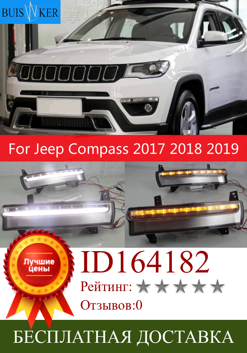 Изображение товара: 1 пара для Jeep Compass 2017 2018 2019 светодиодный DRL Дневной светильник Водонепроницаемый Желтый Сигнальная лампа