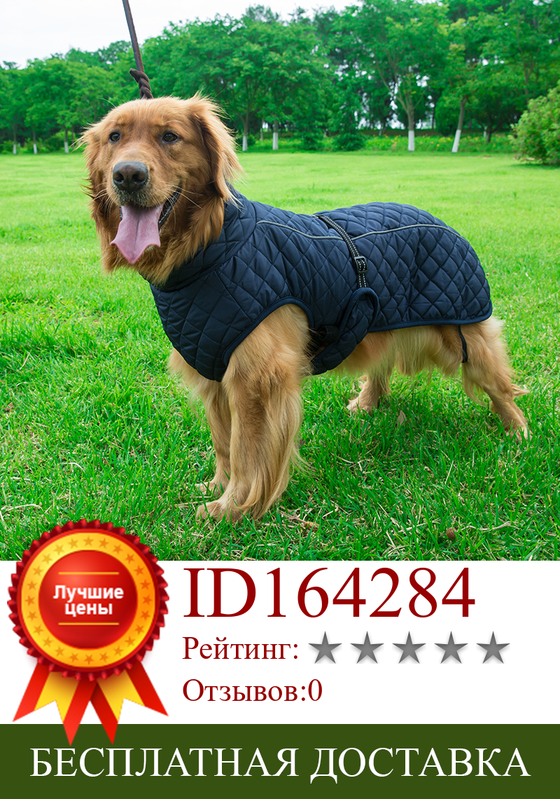 Изображение товара: Reflective Winter Big Dog Parkas Large Pet Down Warm Golden Retriever Clothes Padded Coat Thickening Jacket For Labrador