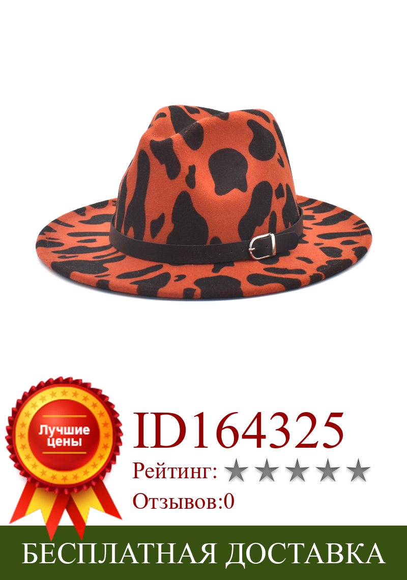 Изображение товара: Новый модный ремень Fedoras Женская Весенняя джазовая шляпа с широкими полями коровья шляпа джентльменская Элегантная кепка Женская NN8