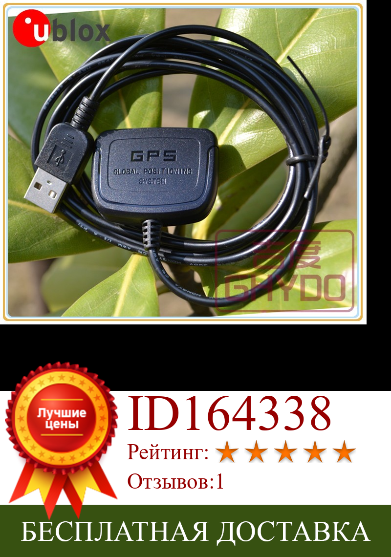 Изображение товара: Водонепроницаемый Ublox 8M USB GPS-приемник Gmouse GPS/GLONASS навигация Поддержка windows XP win7 win8 win10 linux ubuntu