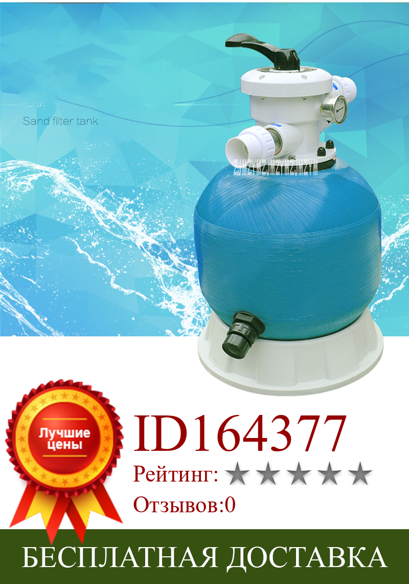 Изображение товара: Фильтр песчаный для бассейна, оборудование для очистки воды, для массажа, бассейна, 21 дюйм
