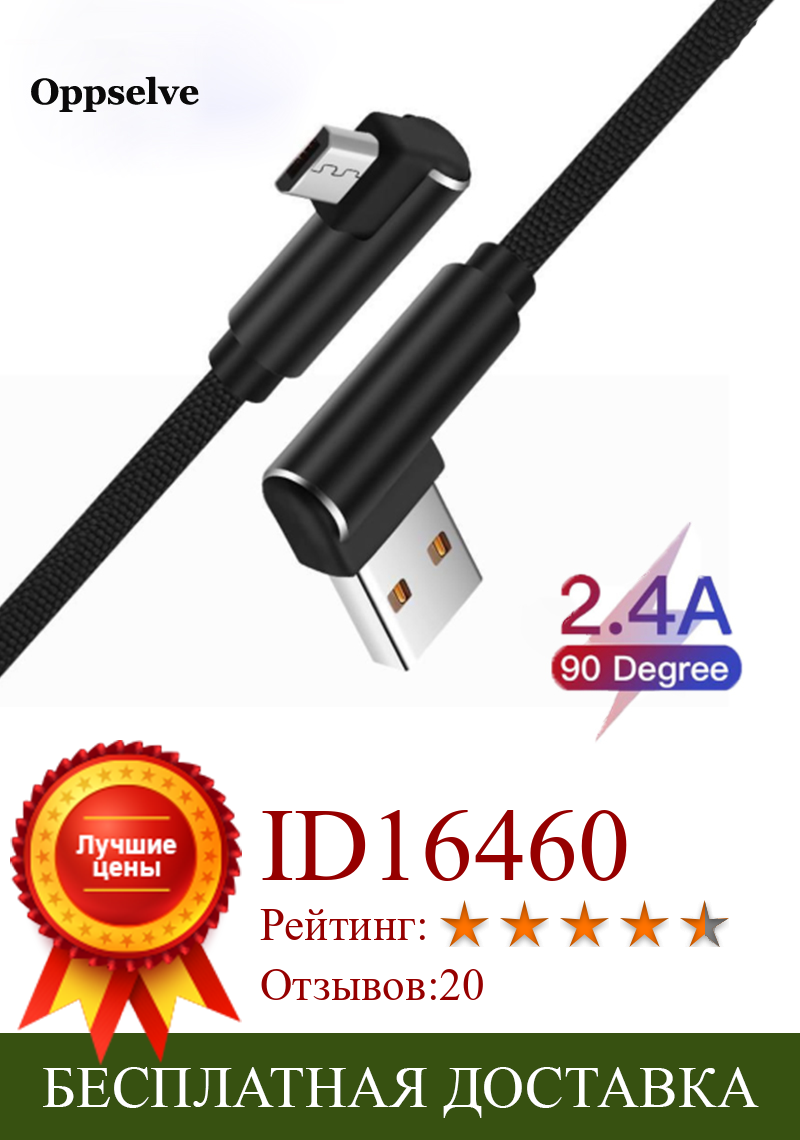 Изображение товара: Oppselve 1 м 2 м кабель Micro USB для Xiaomi Redmi Note 5 Pro 4 90 градусов Micro USB кабель для зарядки и передачи данных для Samsung A8 мобильный телефон