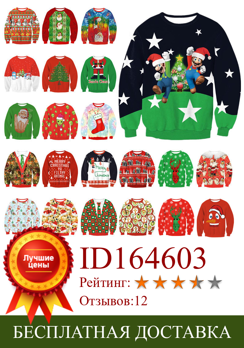 Изображение товара: Новинка 2021, Уродливый Рождественский свитер унисекс для мужчин и женщин, для праздников, с рождественским принтом Санта-эльфа, новинка, осенне-зимние блузки, одежда