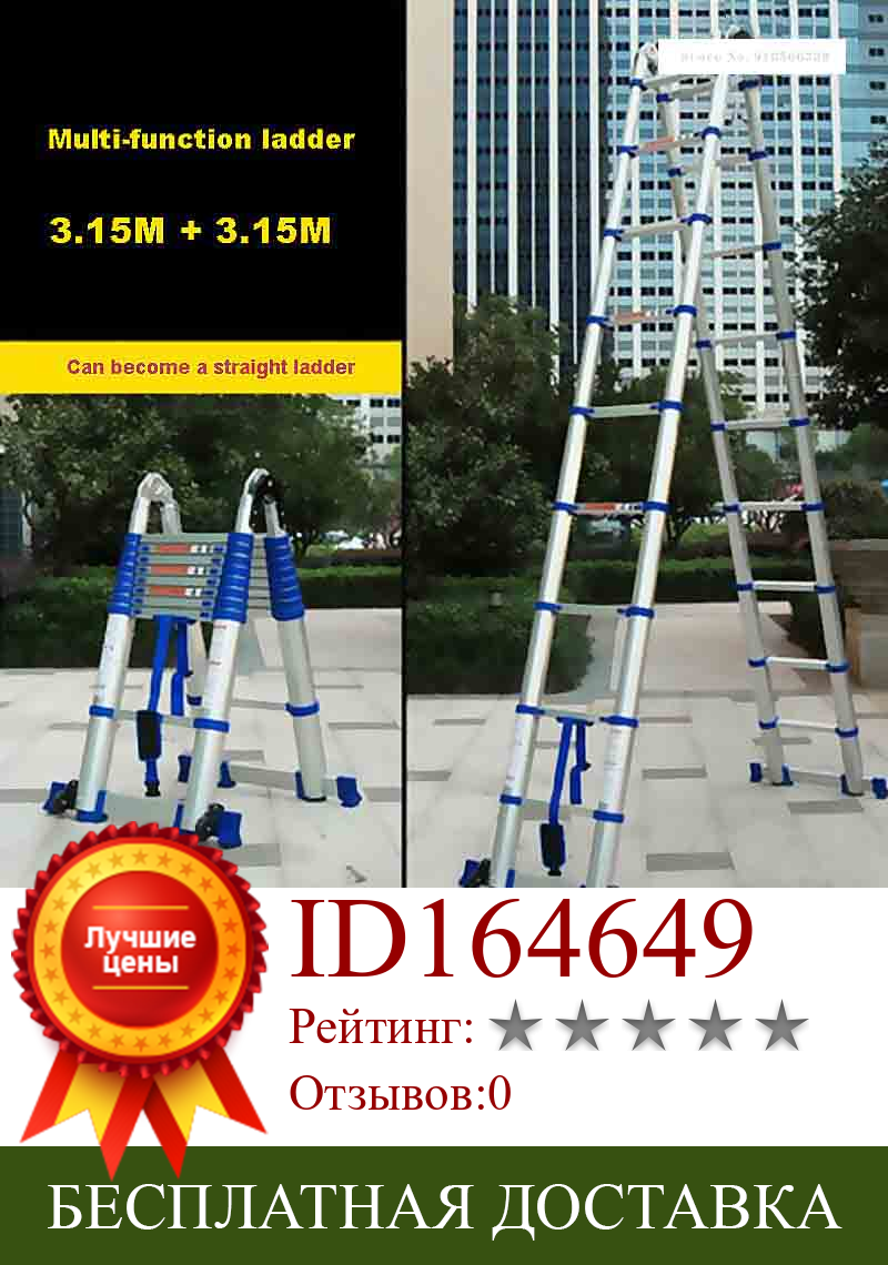 Изображение товара: Портативная Бытовая Складная Лестница JJS511, Высококачественная Толстая алюминиевая лестница 3,15 м + 3,15 м, многофункциональная Инженерная лестница