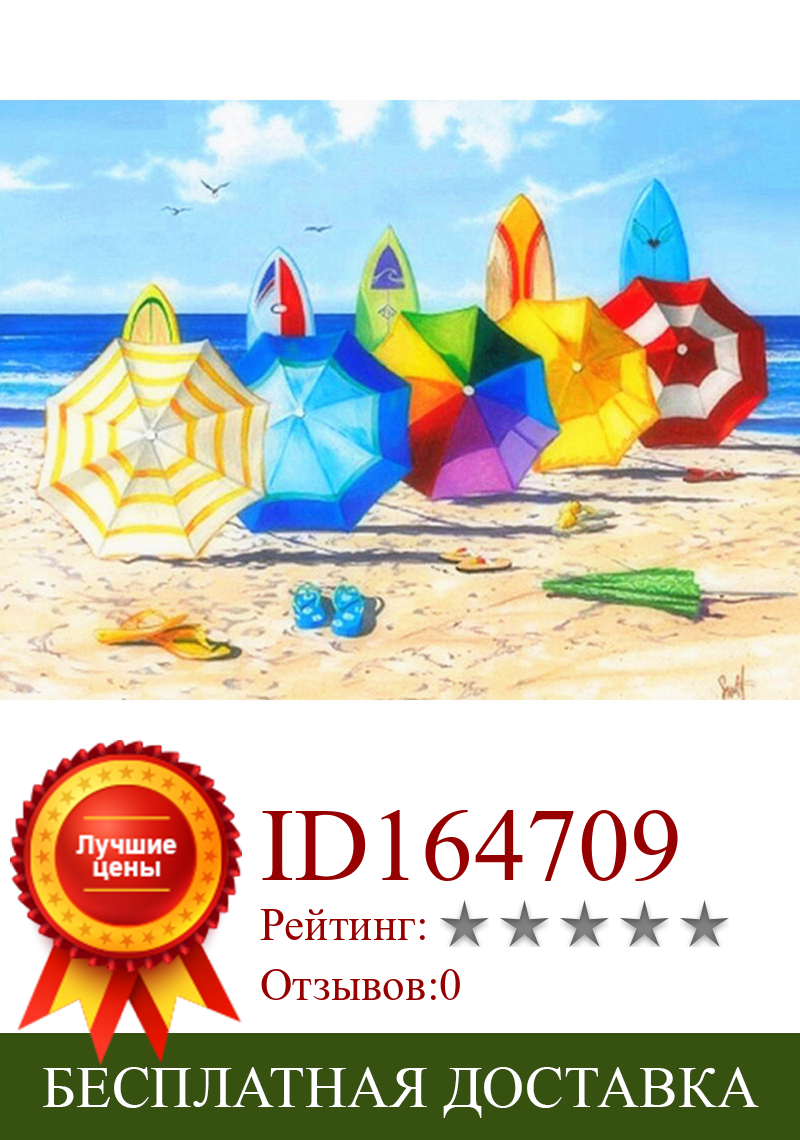 Изображение товара: Алмазная живопись пляжный зонтик пейзаж полный квадрат 5D DIY Алмазная вышивка крестом, мозаичный Декор подарок для дома