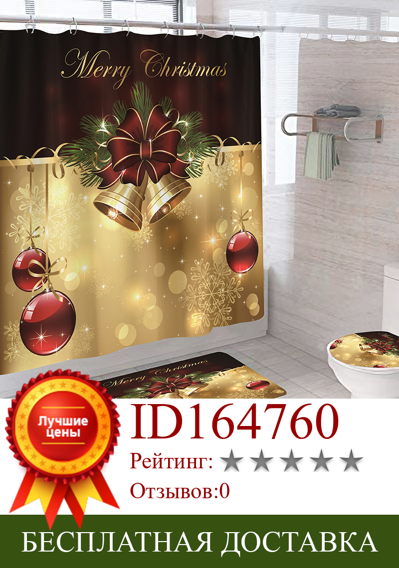 Изображение товара: Рождественская занавеска для душа, занавеска для ванной комнаты с золотым колокольчиком, чехол для сиденья унитаза, набор ковриков для ванной, нескользящий коврик, праздничное украшение