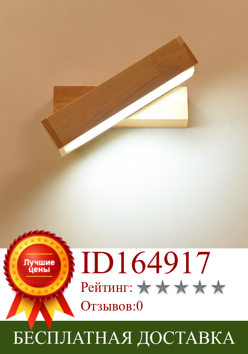 Изображение товара: Зеркало СИД лампы Настенный светильник скандинавский стиль Пост Модерн, прикроватная тумбочка для спальни настенная лампа из цельной древесины коридор лампа вращающийся светильник