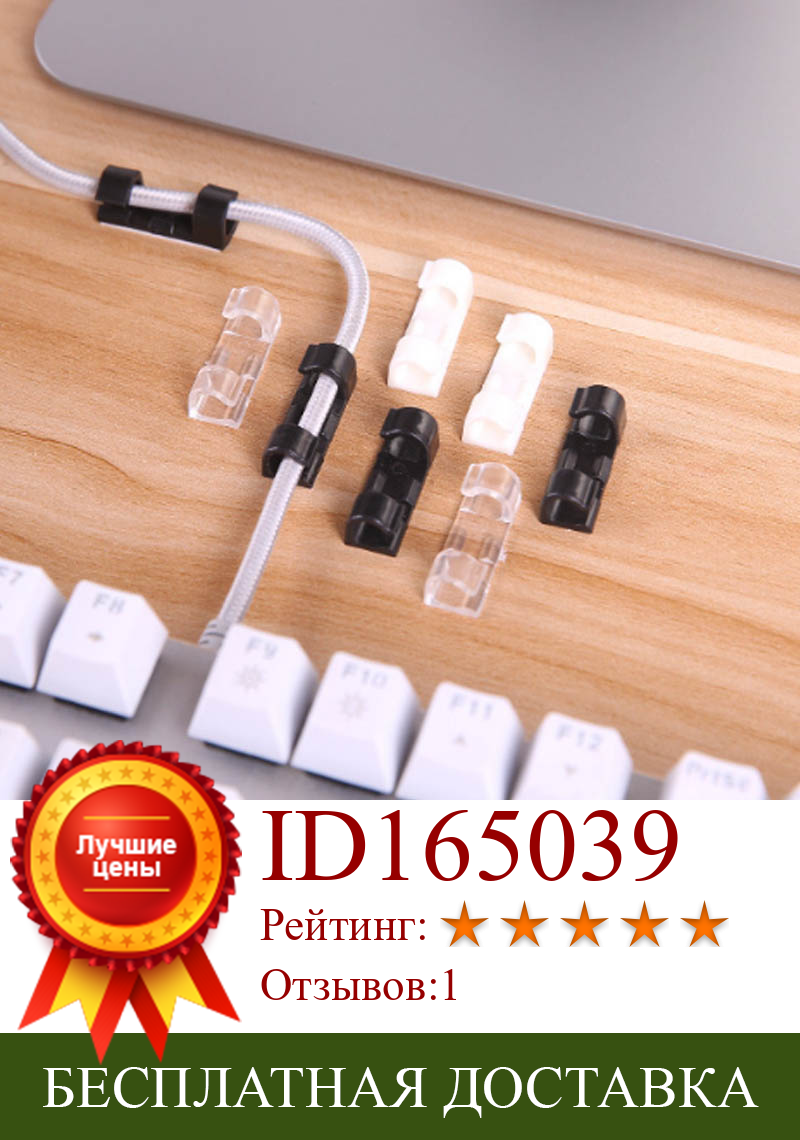 Изображение товара: Органайзер для кабеля USB, защитные стяжки, зажим для провода, кабеля, настольные органайзеры, самоклеящаяся пластиковая намотка для кабеля, держатель, рукав